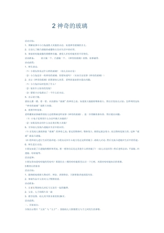 神奇的玻璃教学计划