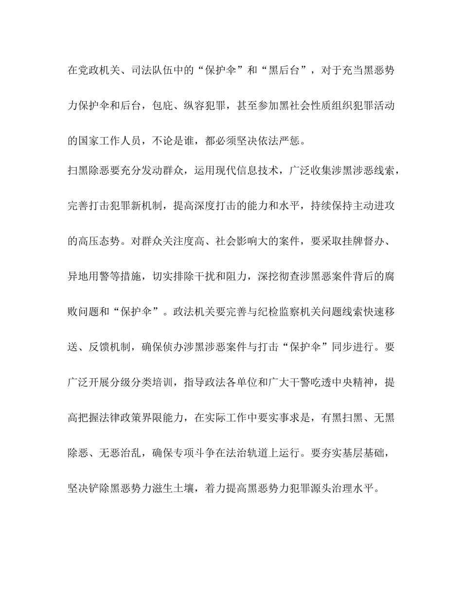 扫黑除恶心得扫黑除恶专项工作的优秀心得总结_第2页