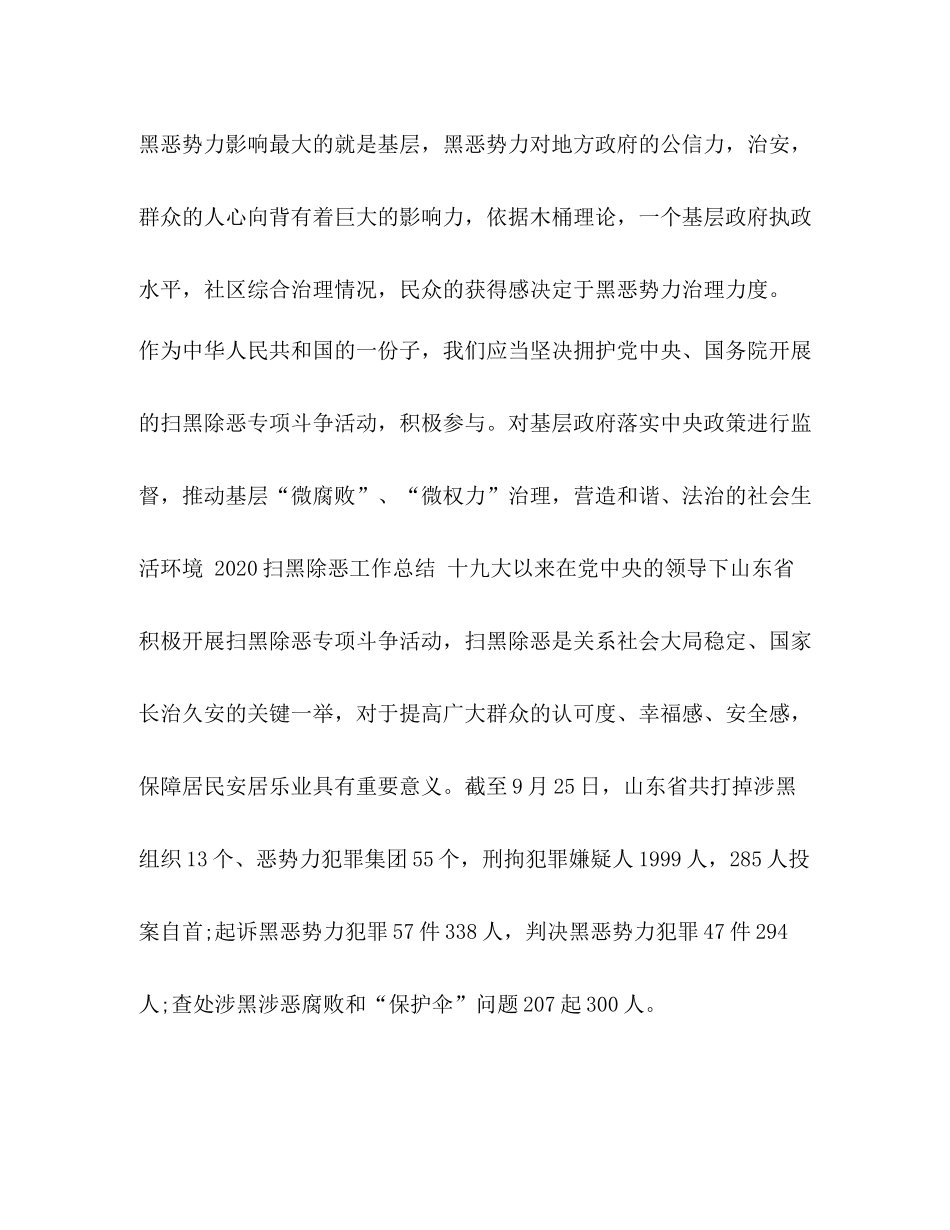 扫黑除恶心得扫黑除恶专项工作的优秀心得总结_第3页