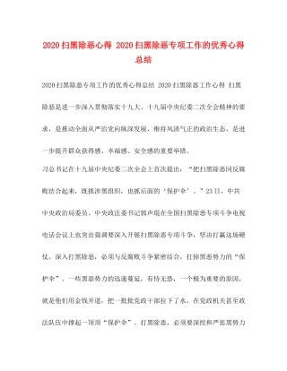 扫黑除恶心得扫黑除恶专项工作的优秀心得总结