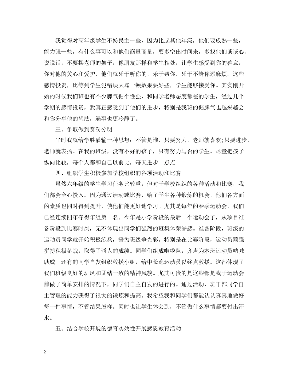 小学六年级第二学期班主任个人工作总结范文_第2页