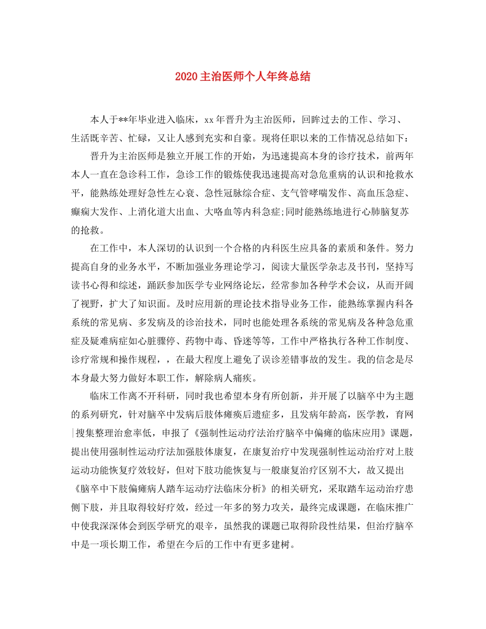主治医师个人年终总结_第1页