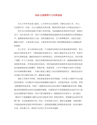 主治医师个人年终总结