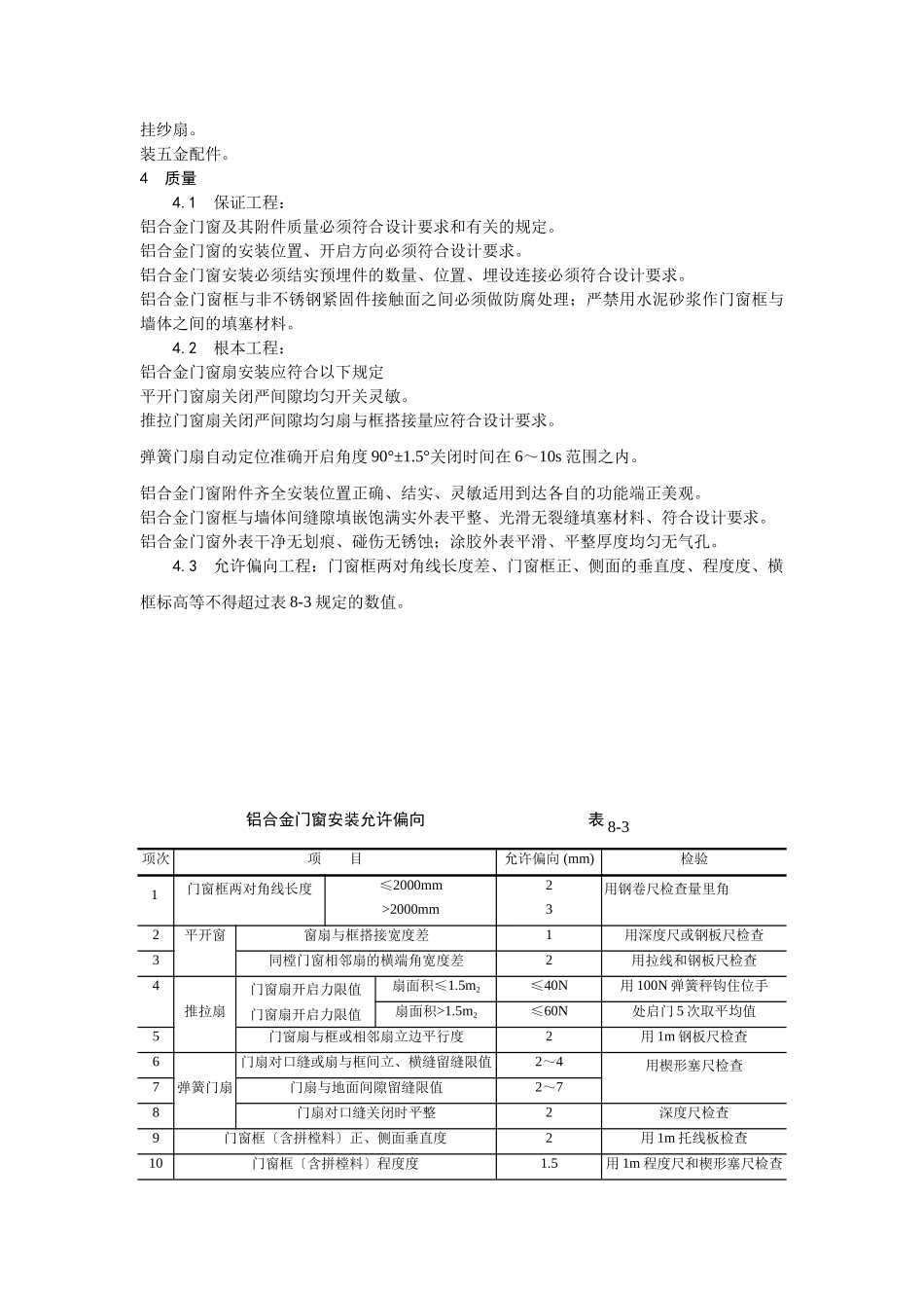 铝合金门窗安装工艺_第3页