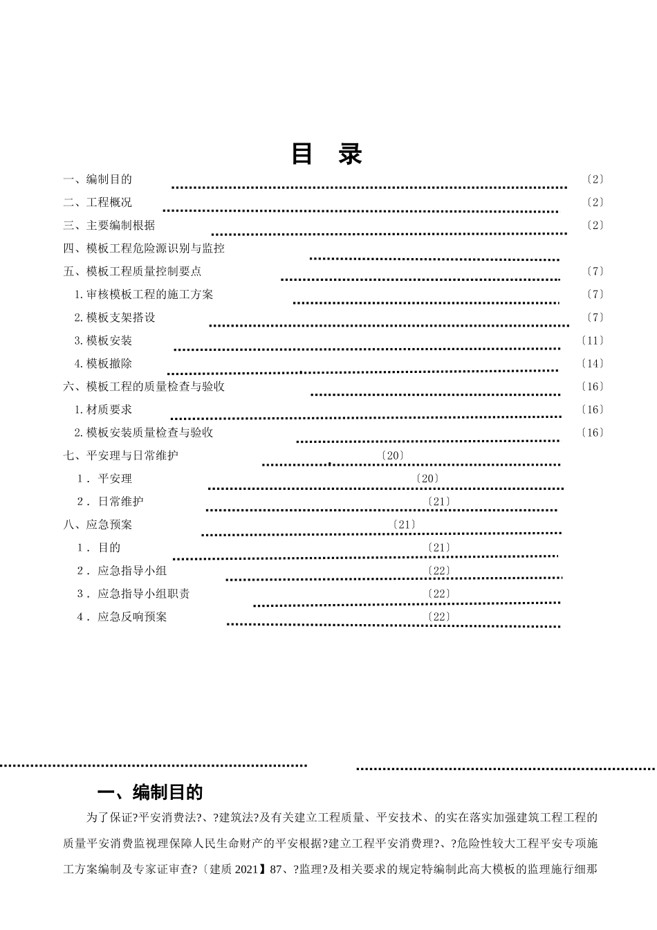 东莞市邮政信息综合楼高大模板工程监理实施细则_第2页