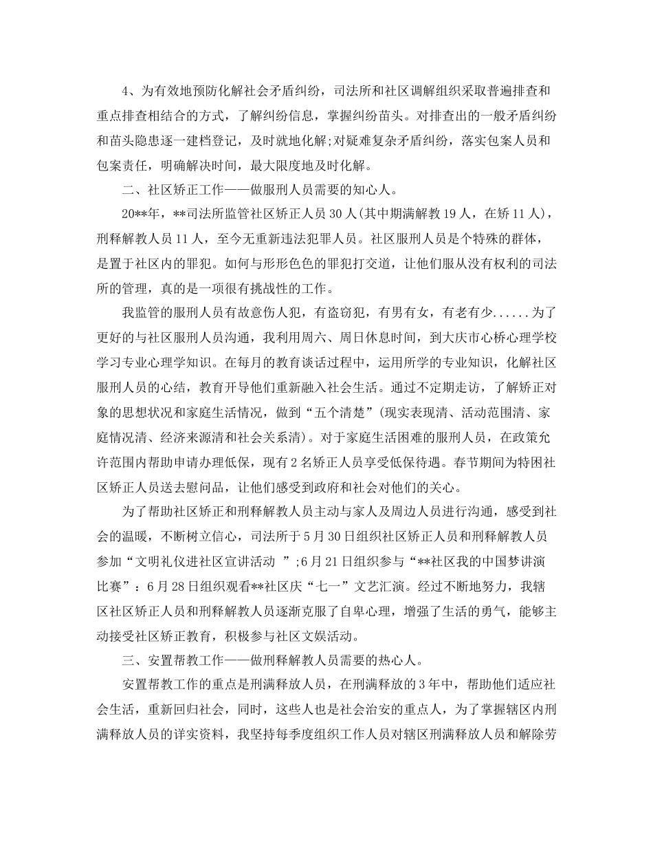 司法所长年终个人总结_第2页