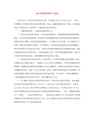 司法所长年终个人总结