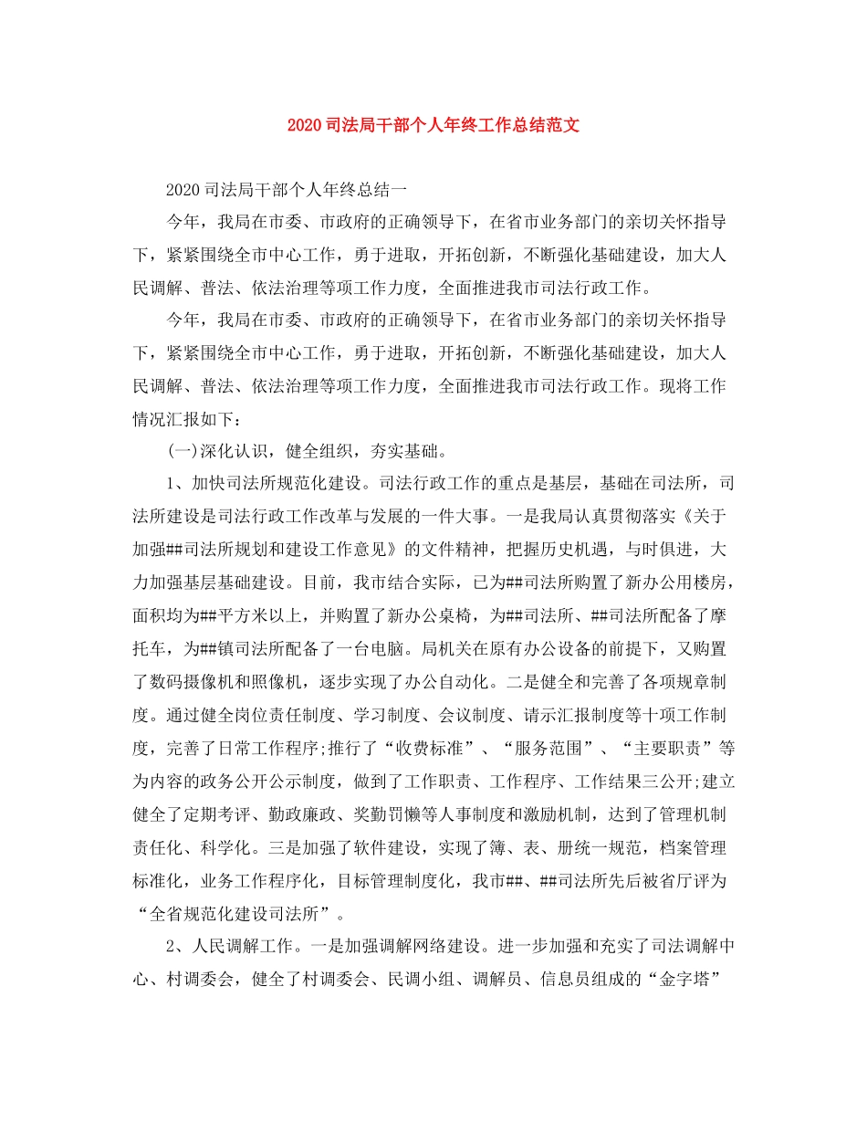 司法局干部个人年终工作总结范文_第1页