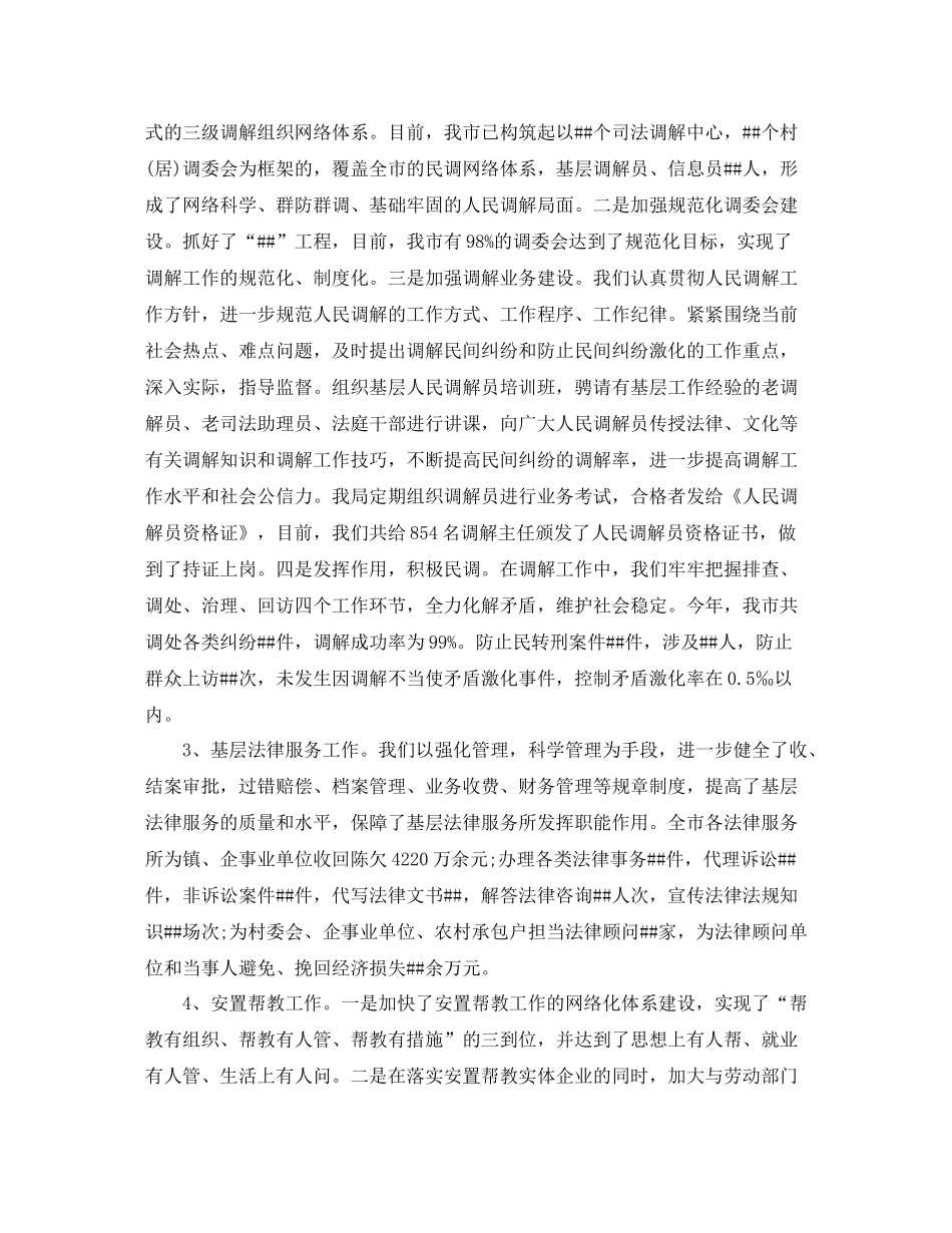 司法局干部个人年终工作总结范文_第2页