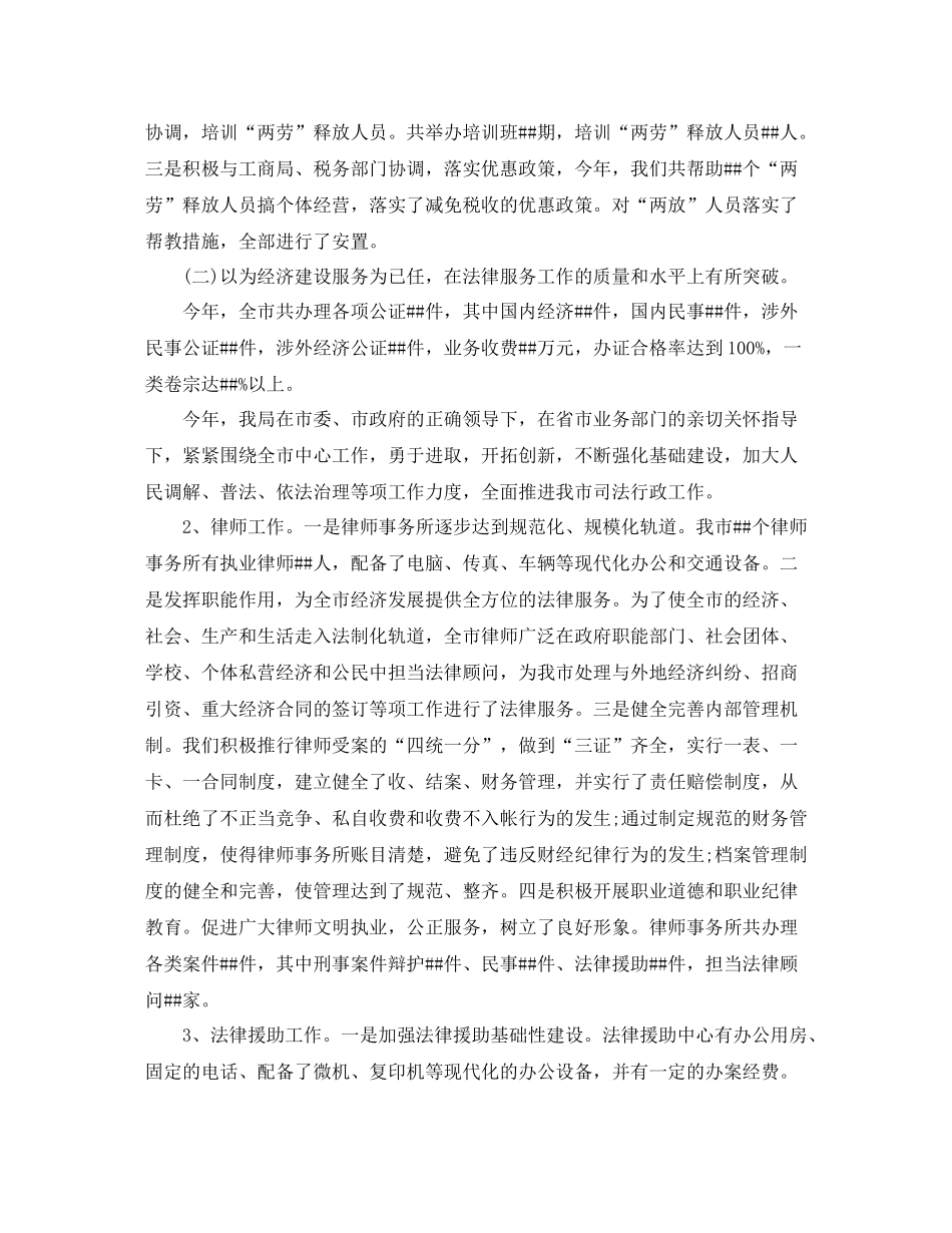 司法局干部个人年终工作总结范文_第3页