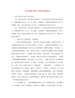 司法局干部个人年终工作总结范文