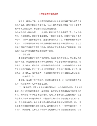 小学英语教师支教总结