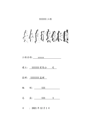 安全监理实施细则www