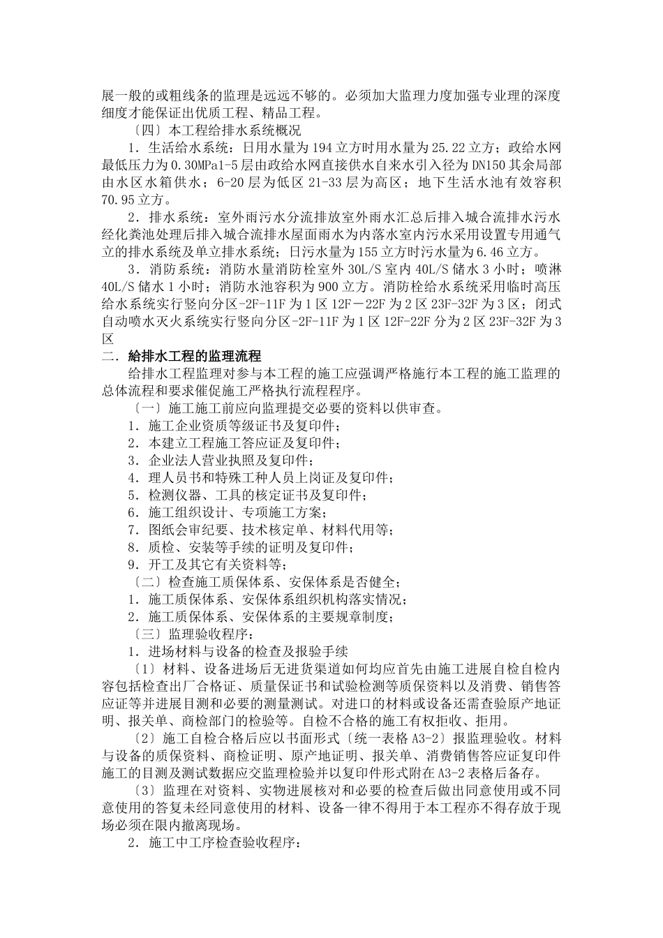 建设管理综合楼给排水工程监理实施细则_第2页