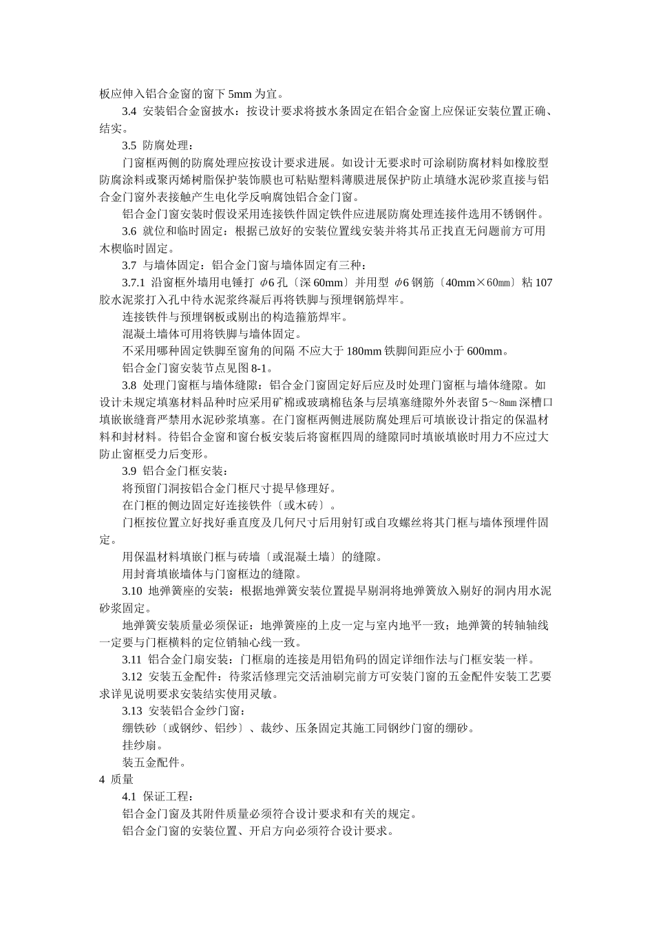 铝合金门窗安装工艺标准_第2页