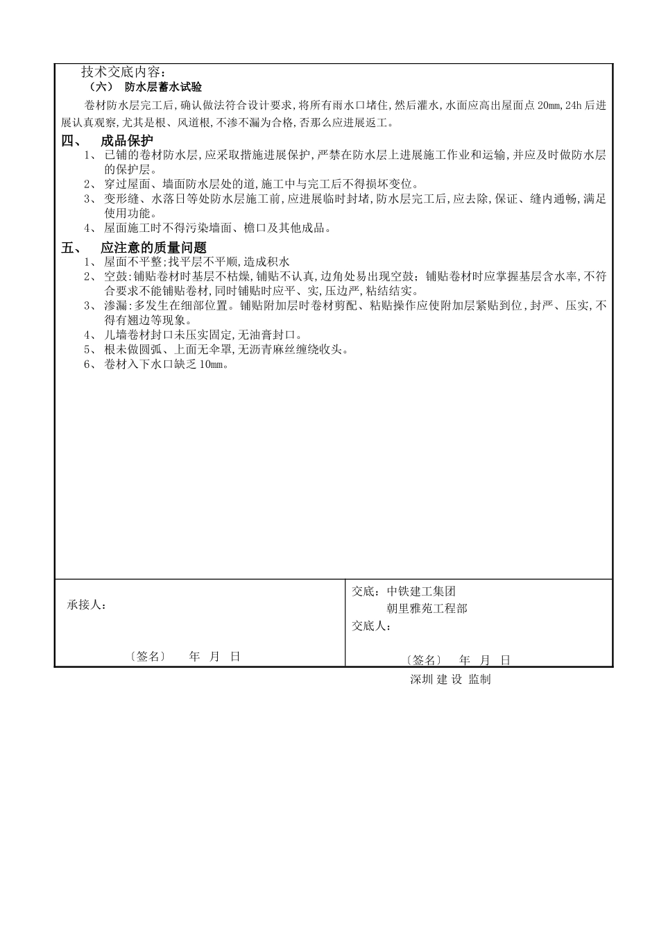 卷材屋面工程施工质量安全技术交底卡_第3页