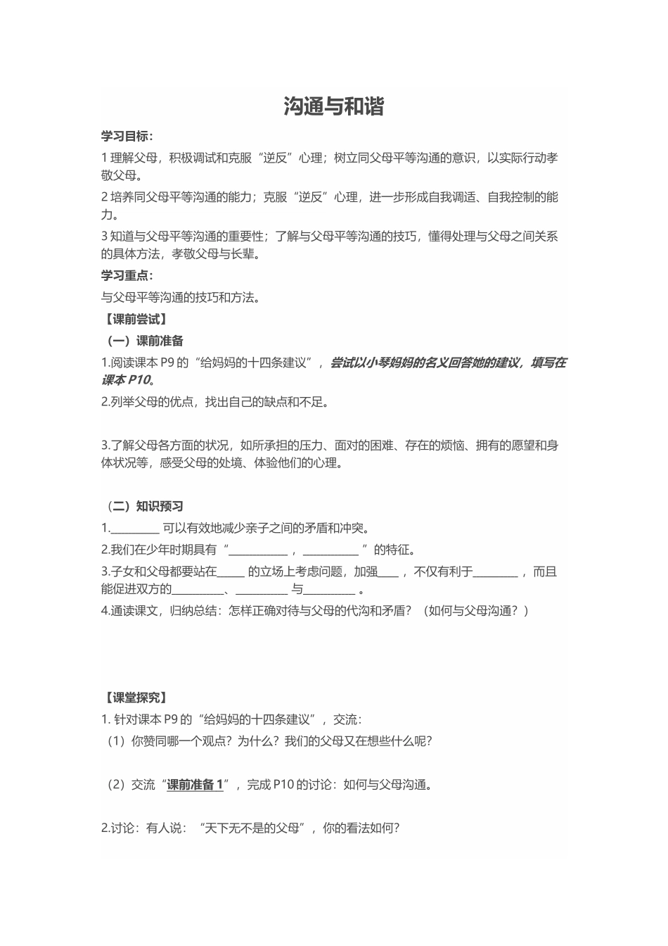 沟通与和谐学案_第1页