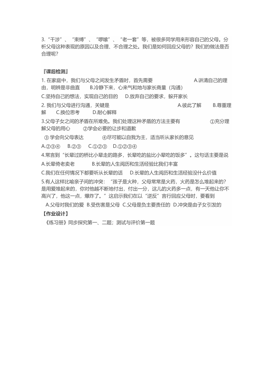 沟通与和谐学案_第2页