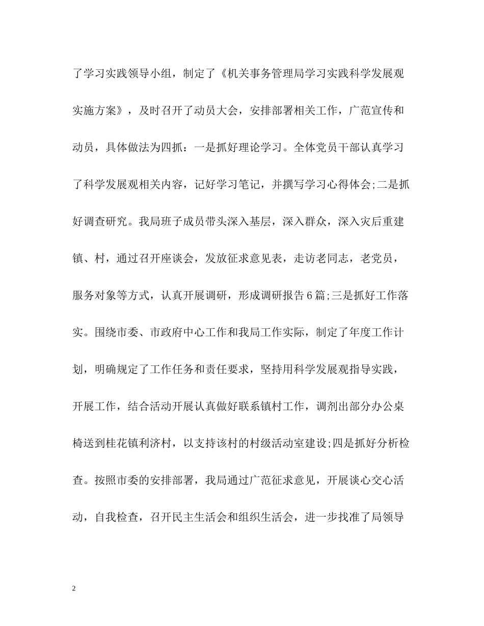 上半年党建工作总结2_第2页