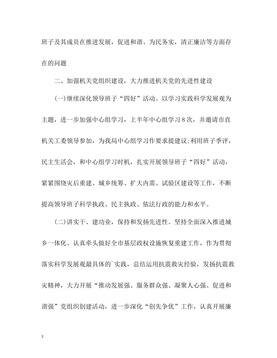 上半年党建工作总结2_第3页