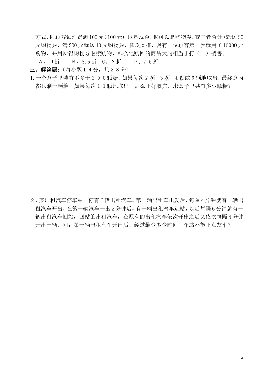 济宁市2003年初一数学竞赛试题-_第2页