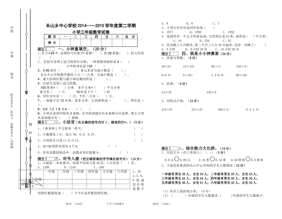 三年数学试卷_第1页