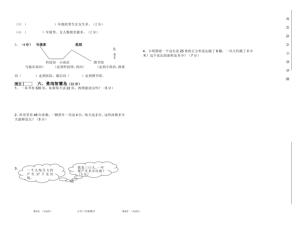 三年数学试卷_第2页