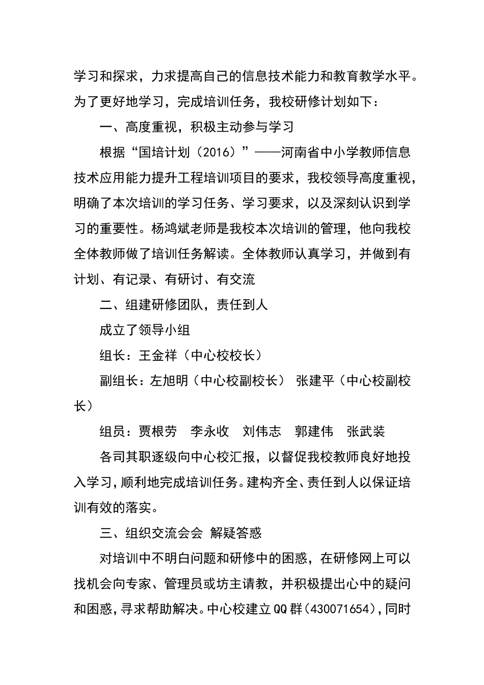 2016国培计划信息技术应用能力提升工程培训项目_第2页