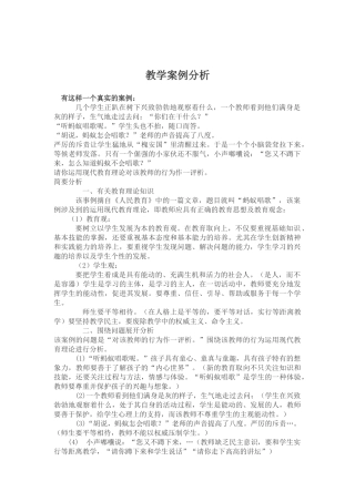 教育案例分析