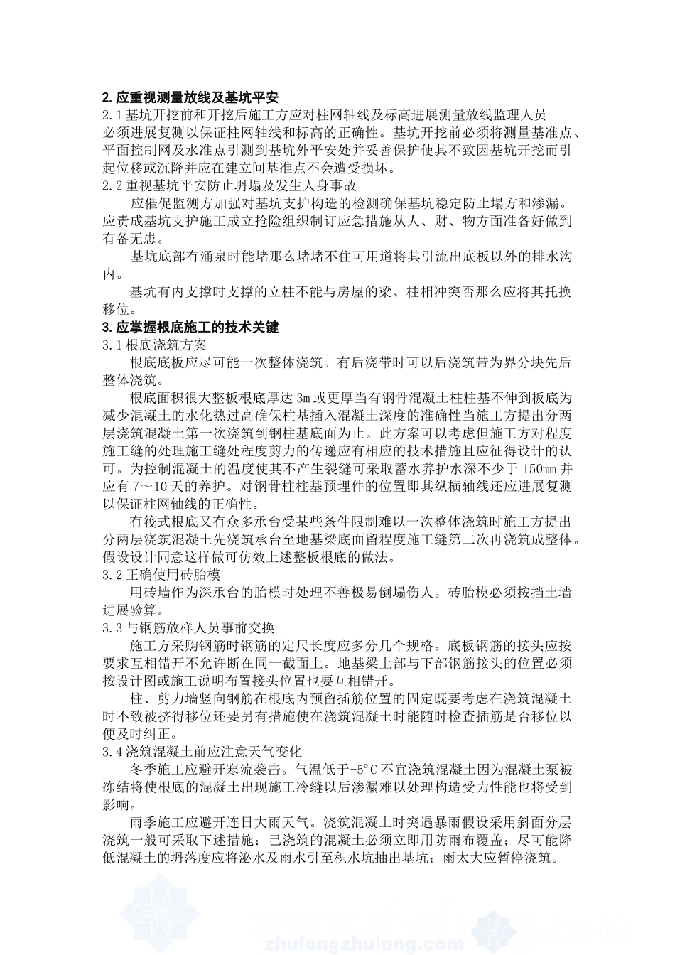 大体积混凝土基础施工监理实施细则_第2页