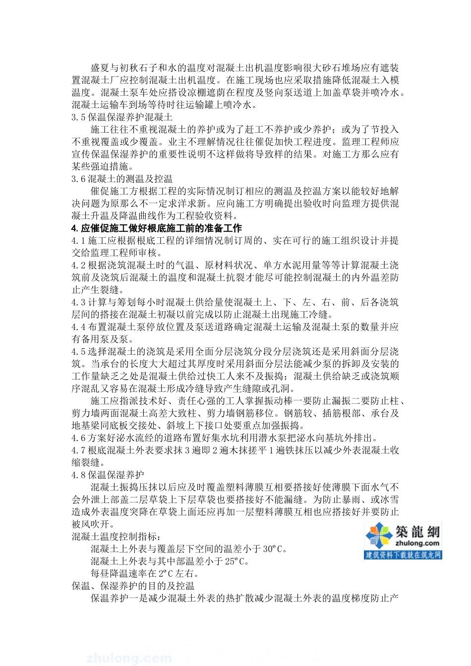 大体积混凝土基础施工监理实施细则_第3页