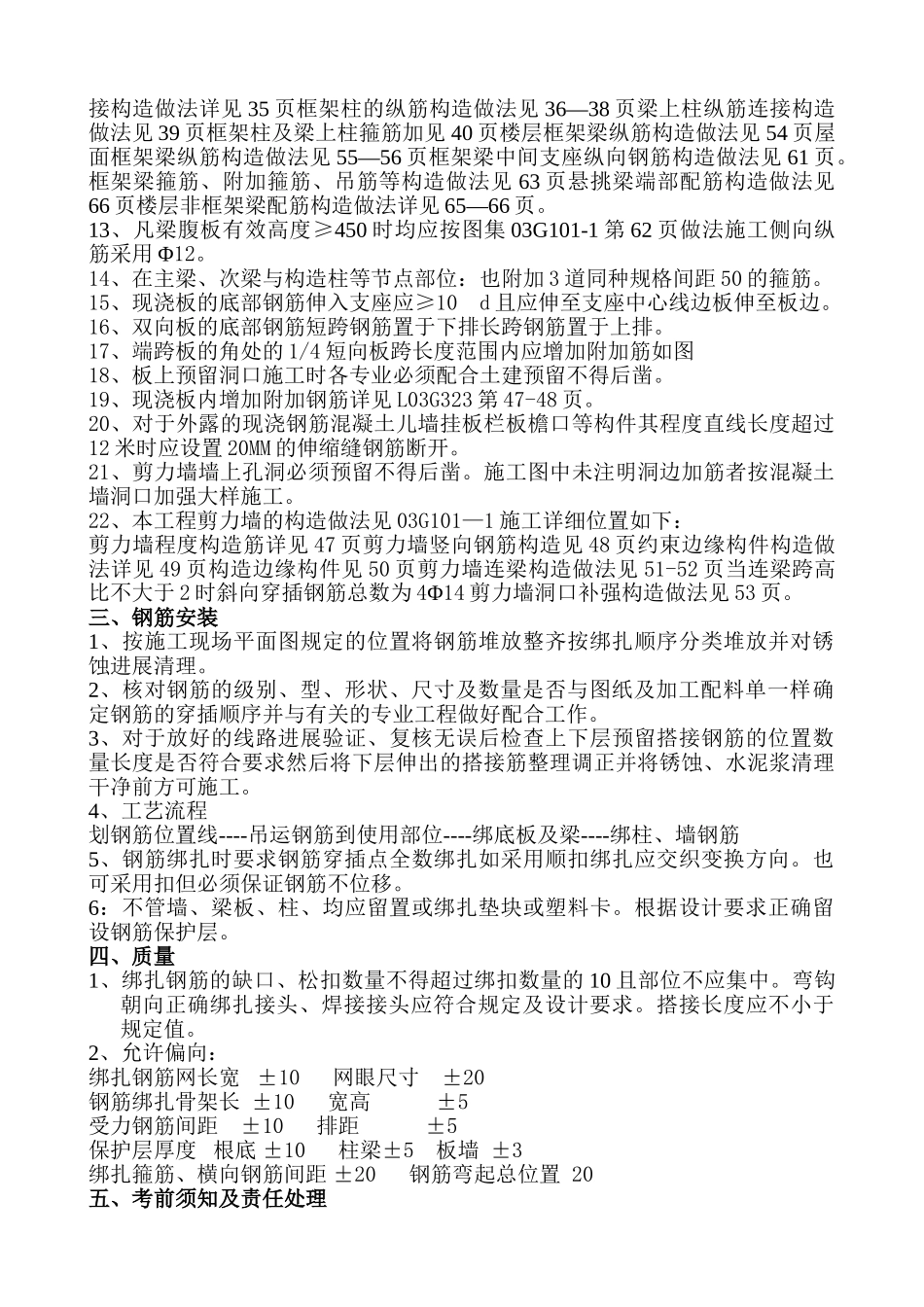 钢筋技术交底(施工方)_第2页