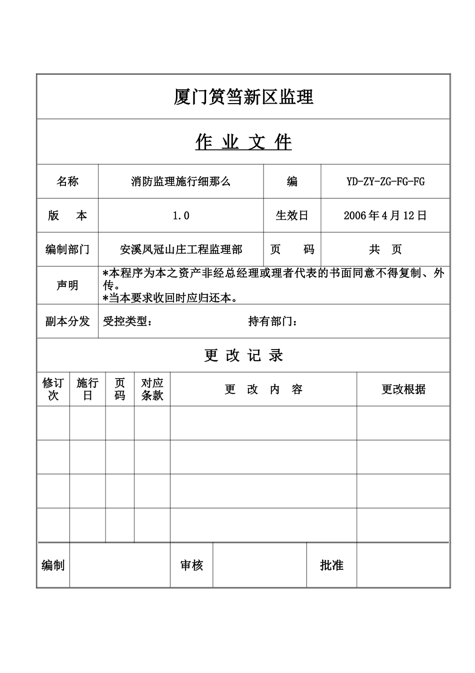 消防监理实施细则_第1页