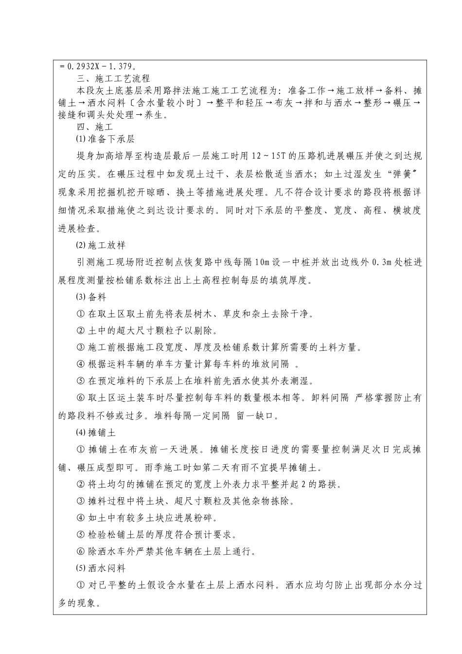 灰土施工技术交底记录_第3页