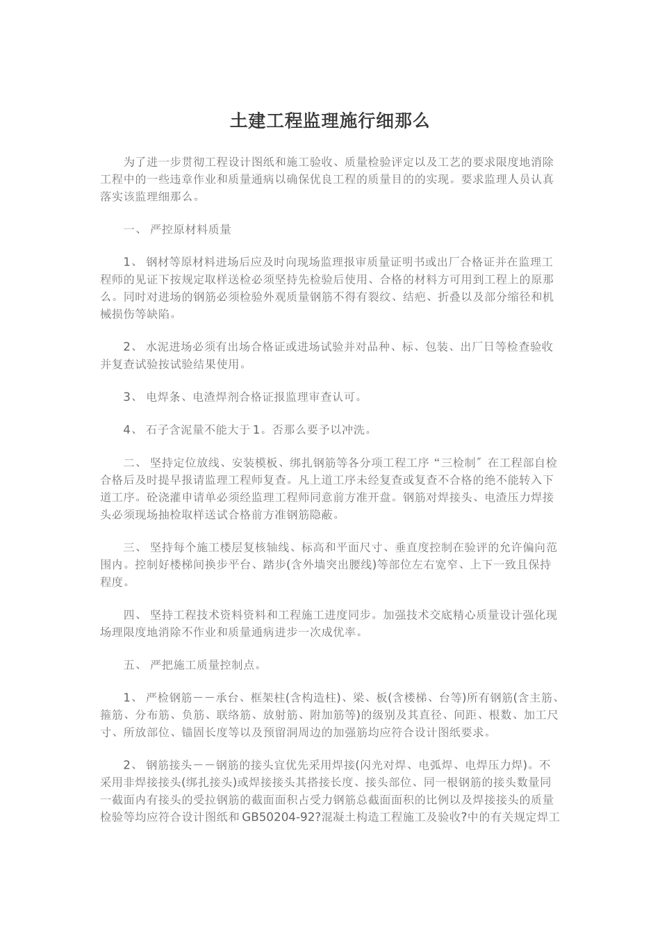 土建工程监理实施细则3_第1页