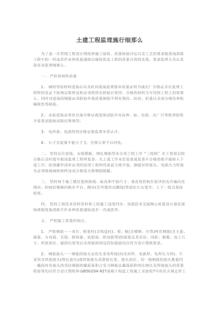 土建工程监理实施细则3