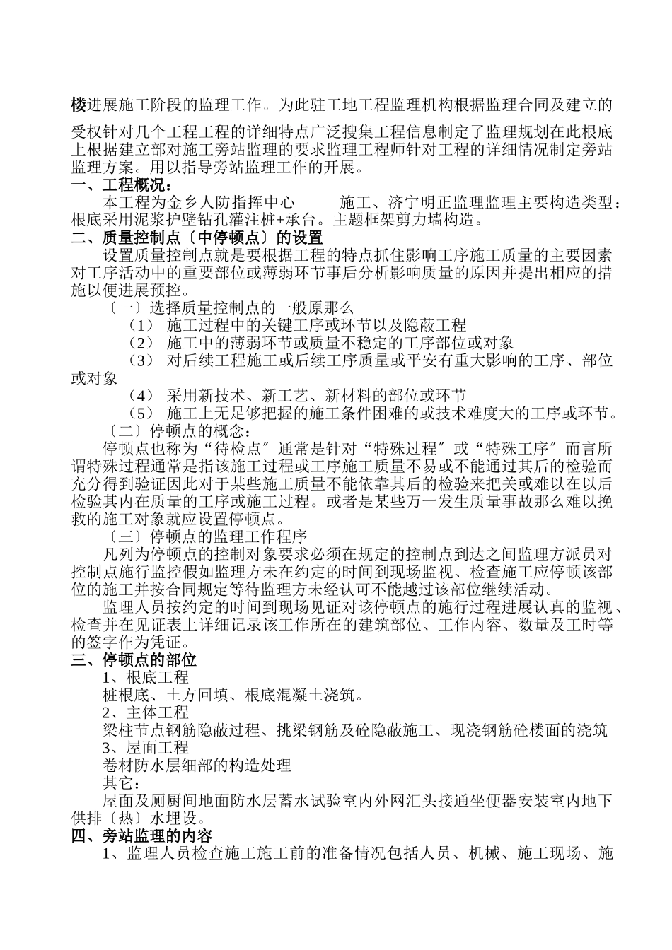 人防指挥中心综合楼监理旁站方案_第2页