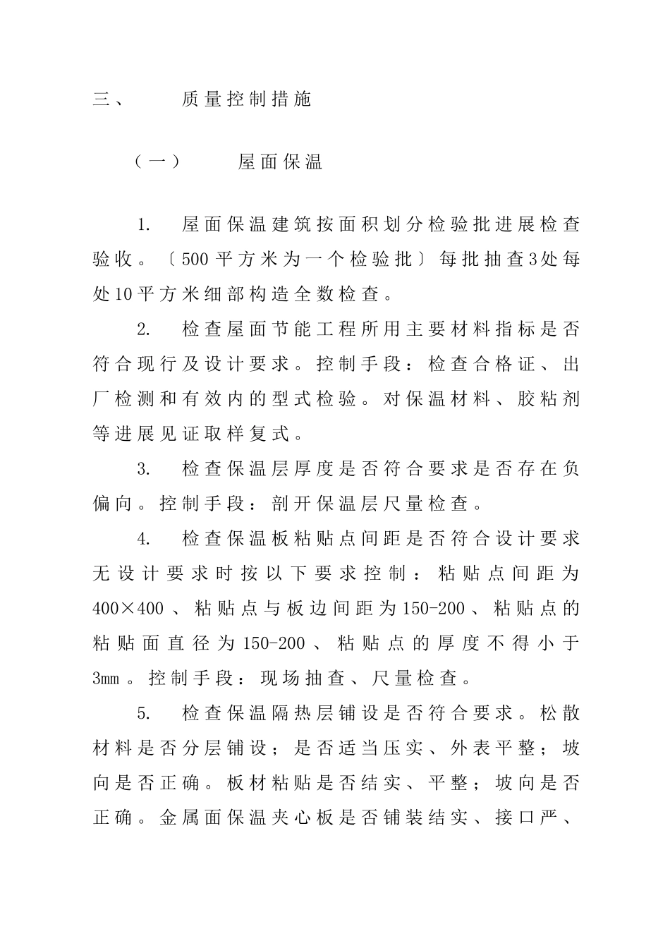 苏州市工业园区工程监理实施细则_第3页