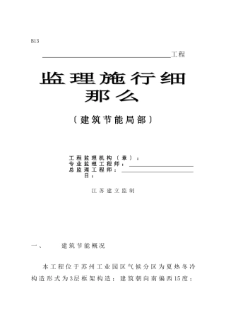 苏州市工业园区工程监理实施细则