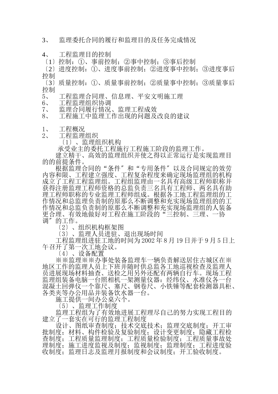 工程监理总结报告2w_第2页