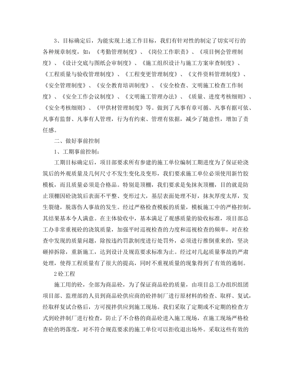 物业项目部年终总结_第2页