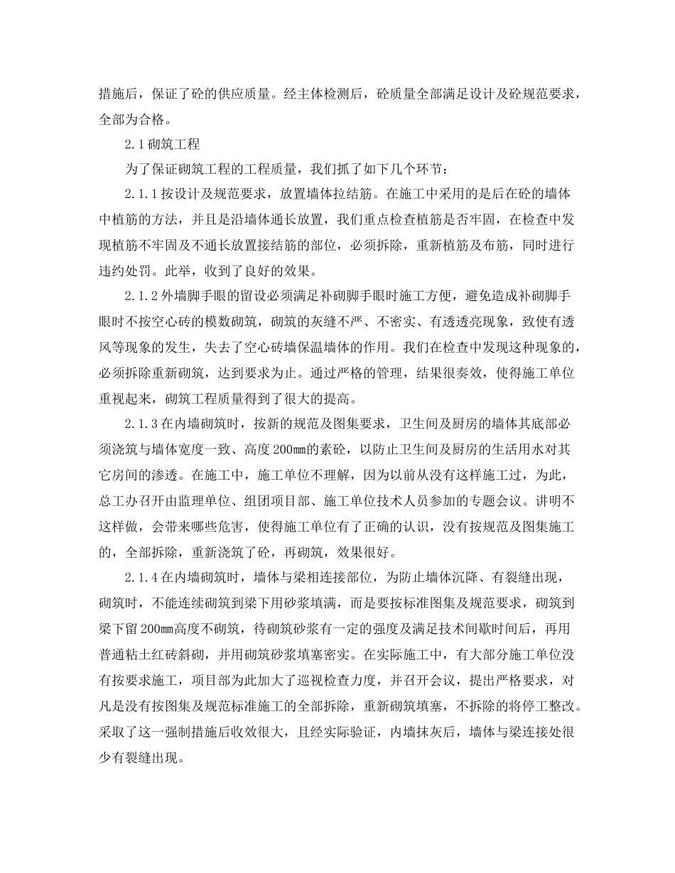 物业项目部年终总结_第3页