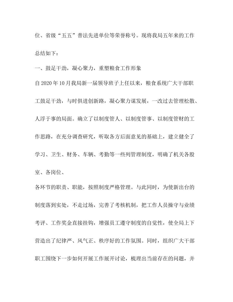 粮食局年终工作总结_第2页