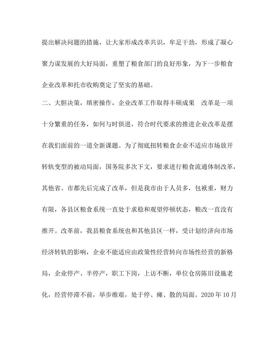 粮食局年终工作总结_第3页