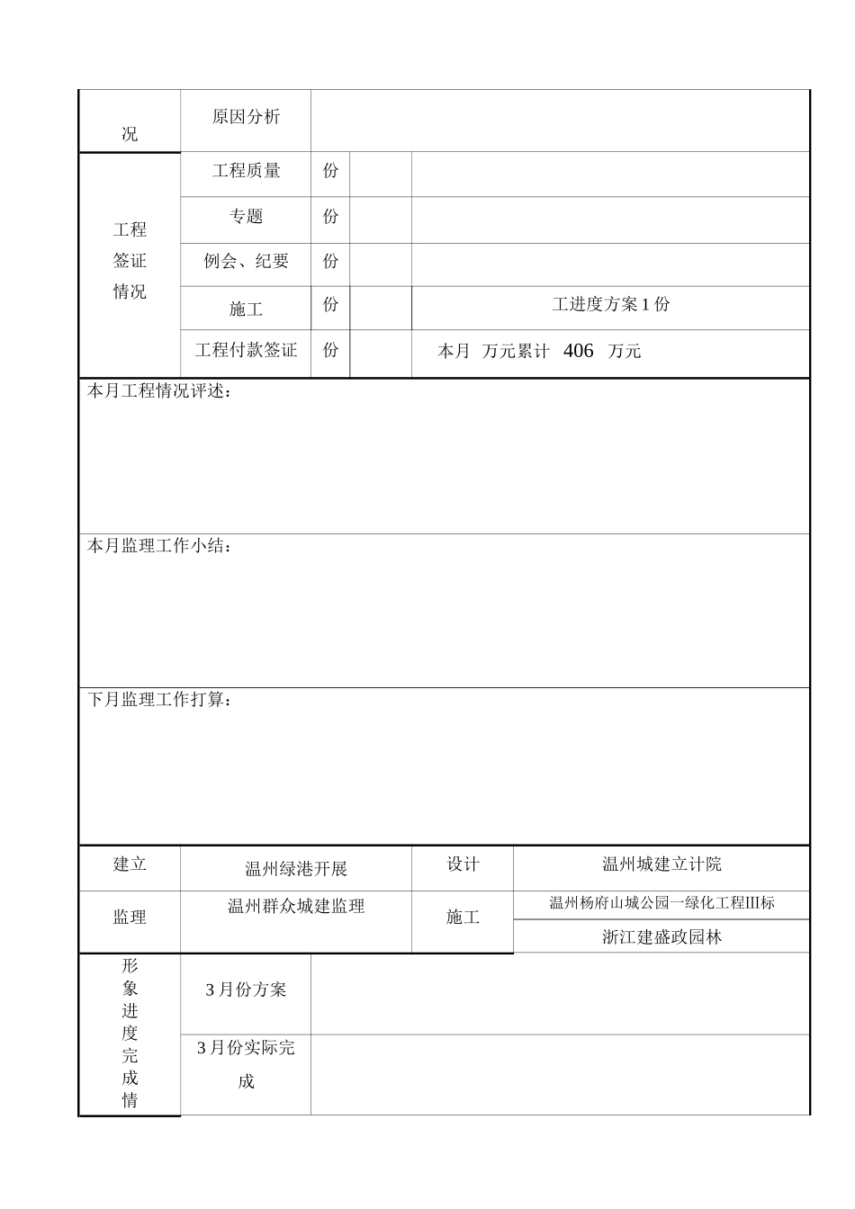 温州市杨府山城市公园建设工程监理月报_第3页