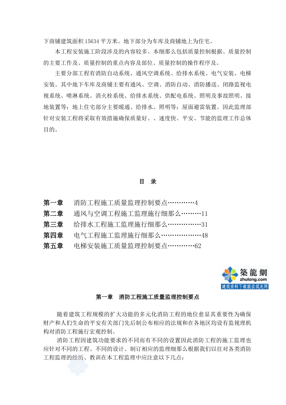 杭州某园湖畔配套房产安装工程施工阶段监理实施细则44_第2页