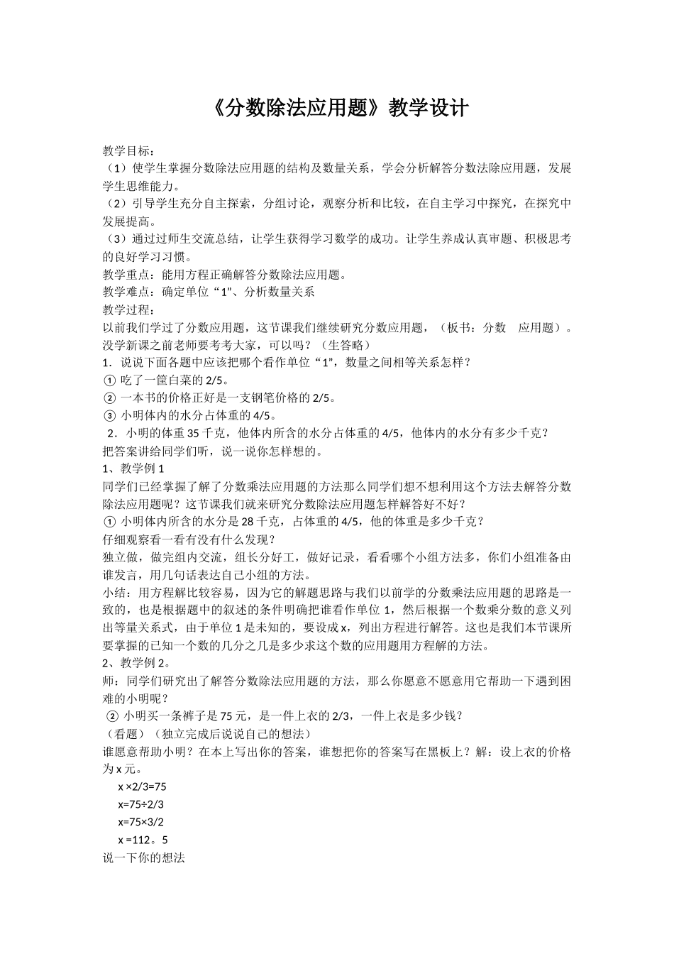 分数除法应用题 (2)_第1页