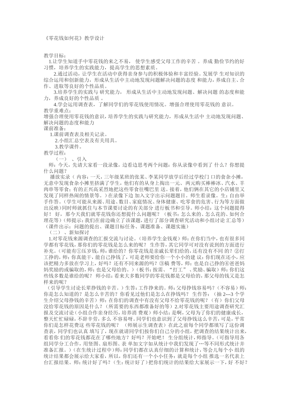 零花钱如何花_第1页
