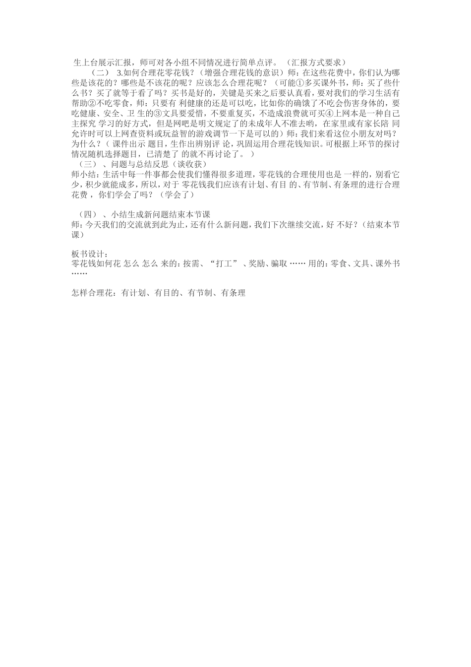 零花钱如何花_第2页