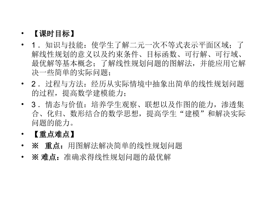 简单的线性规划问题_第2页